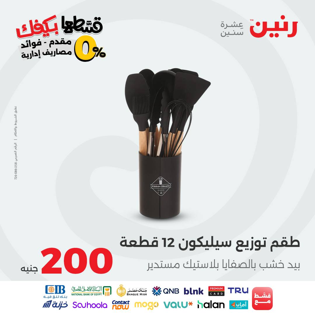 raneen offers from 26sep to 1sep 2025 عروض رنين من 26 سبتمبر حتى 1 سبتمبر 2025 صفحة رقم 38